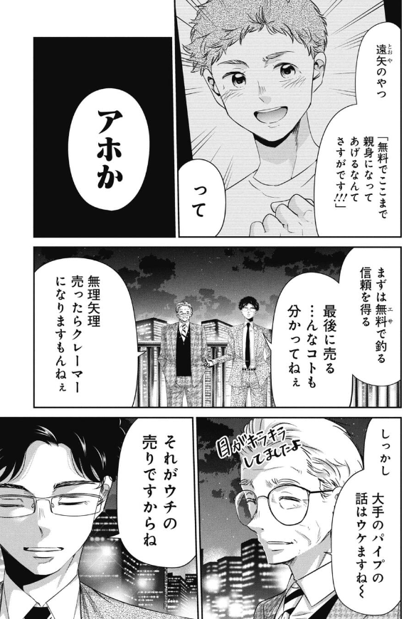 就活生の不安を煽って金にする業者の話 4/7 