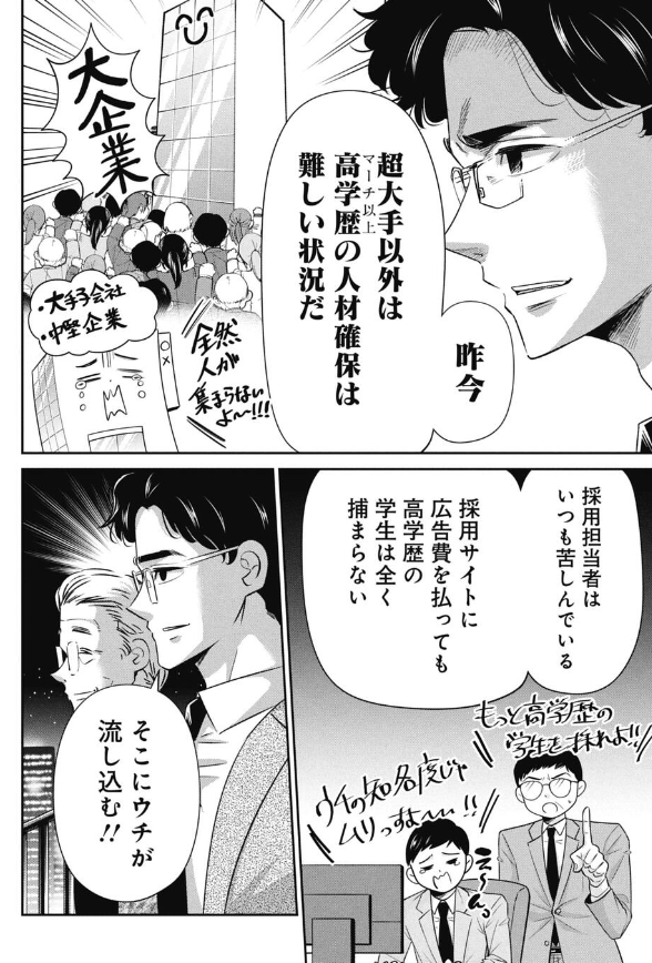 就活生の不安を煽って金にする業者の話 4/7 
