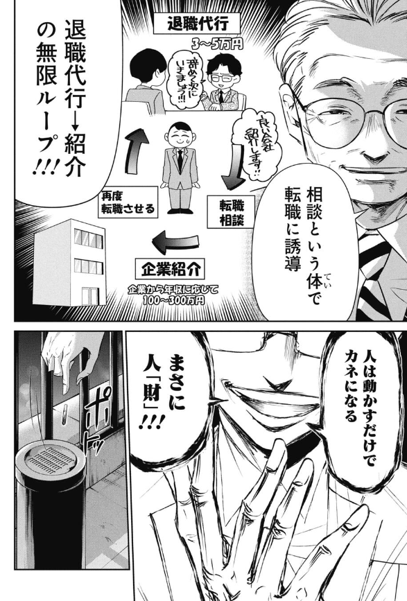 就活生の不安を煽って金にする業者の話 4/7 