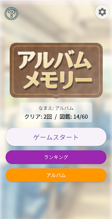 gamebiznews's tweet photo. #fupac、学校の風景イラストを使った“神経衰弱×アルバム”ゲーム『#アルバムメモリー』をiOS／Android向けにリリース

https://t.co/E2iw31LeQi

#インディーゲーム https://t.co/LNnJDMW1Vh