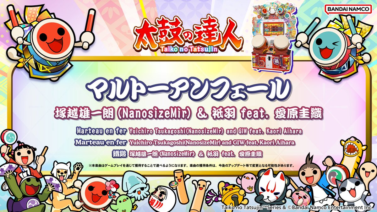 【公式】太鼓の達人 ゲームセンター版 tweet media