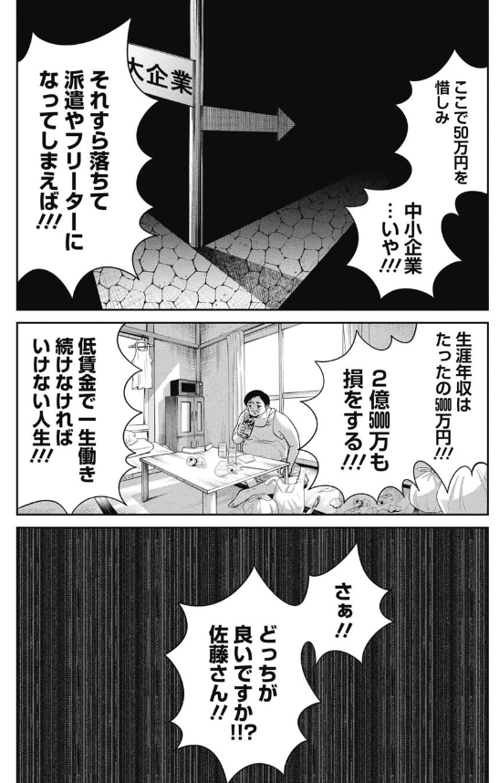 就活生の不安を煽って金にする業者の話 5/7 
