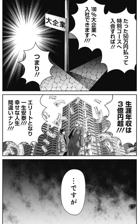 就活生の不安を煽って金にする業者の話 5/7 