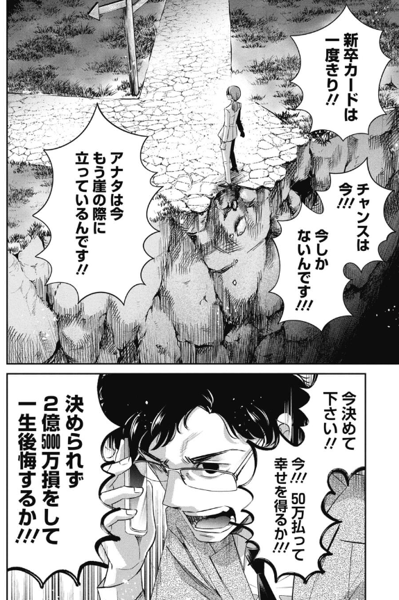 就活生の不安を煽って金にする業者の話 6/7 