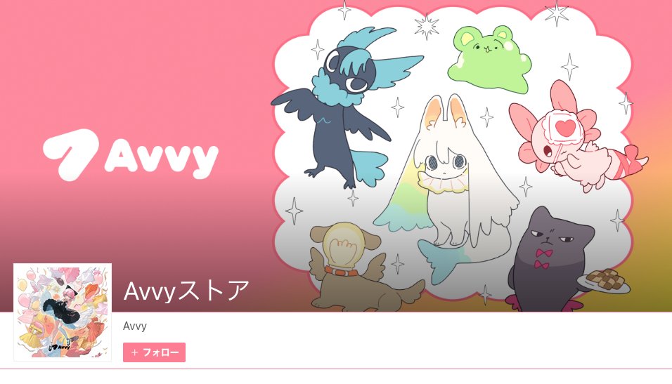 Avvy - VTuberアバター作成＆配信アプリ tweet media