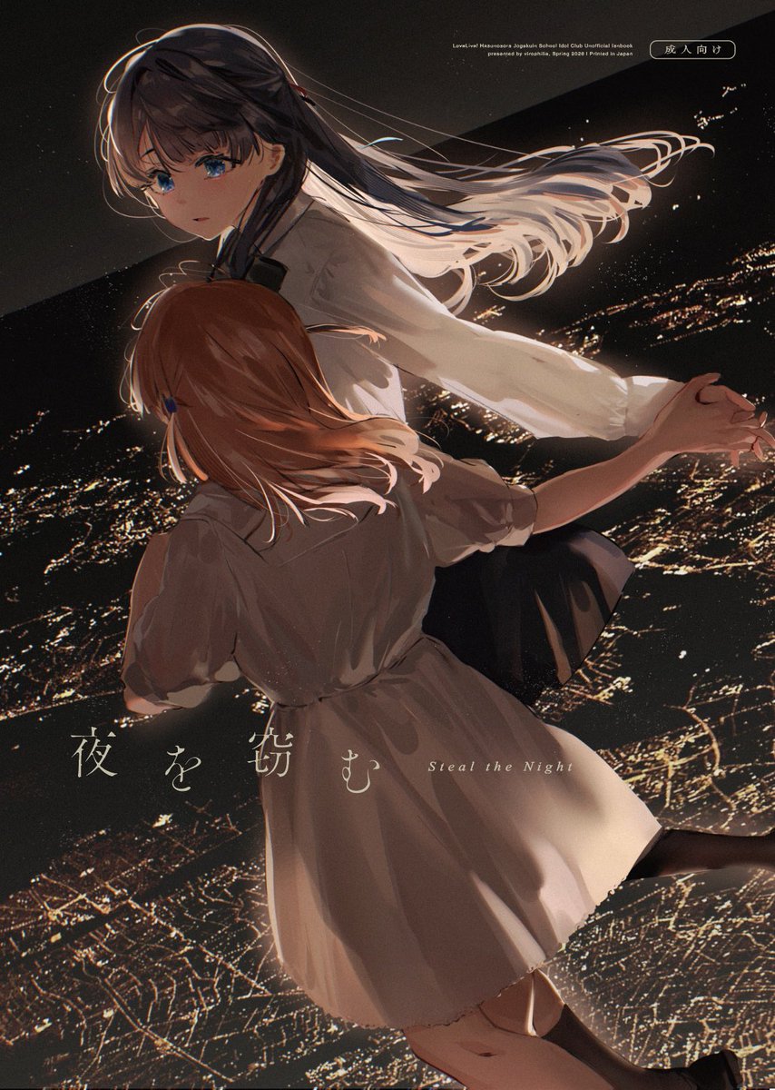 僕ラブ49さやかほ新刊『夜を窃む』サンプル
B5/24p/R18
日野下花帆と村野さやかと有限性のお話

(1/3) 