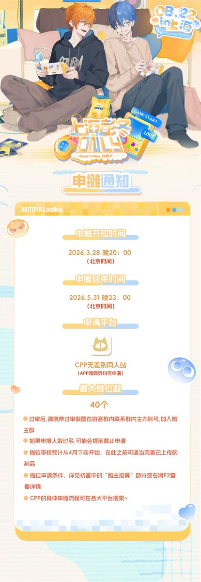 2026上海彰冬ONLY tweet media