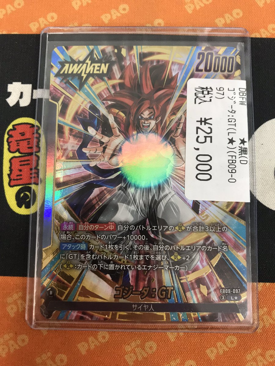 ゴジータ:GT AWAKENカード 20000 【公式通販】