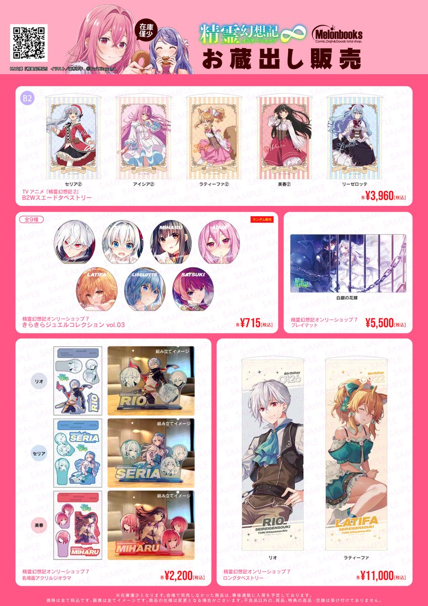 精霊幻想記オンリーショップ8 (@seireionly_of) / Posts / X