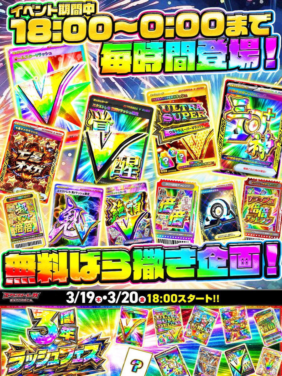 🔥🌈＼3周年ラッシュフェス開催!!／🌈🔥 “無料ばら撒き”が止まらない
