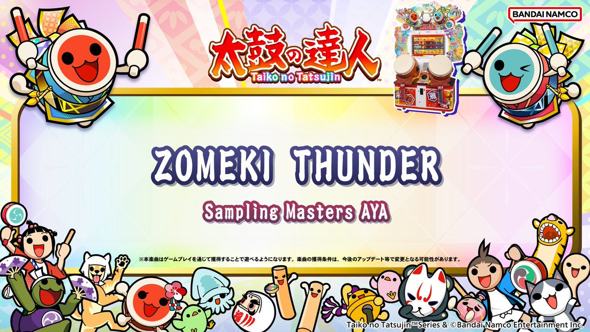 お知らせ】 2026/3/26(木)から、ナムコオリジナル楽曲『ZOMEKI THUNDER