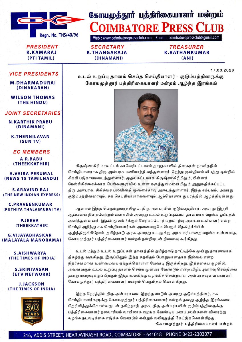 COIMBATORE PRESS CLUB tweet media