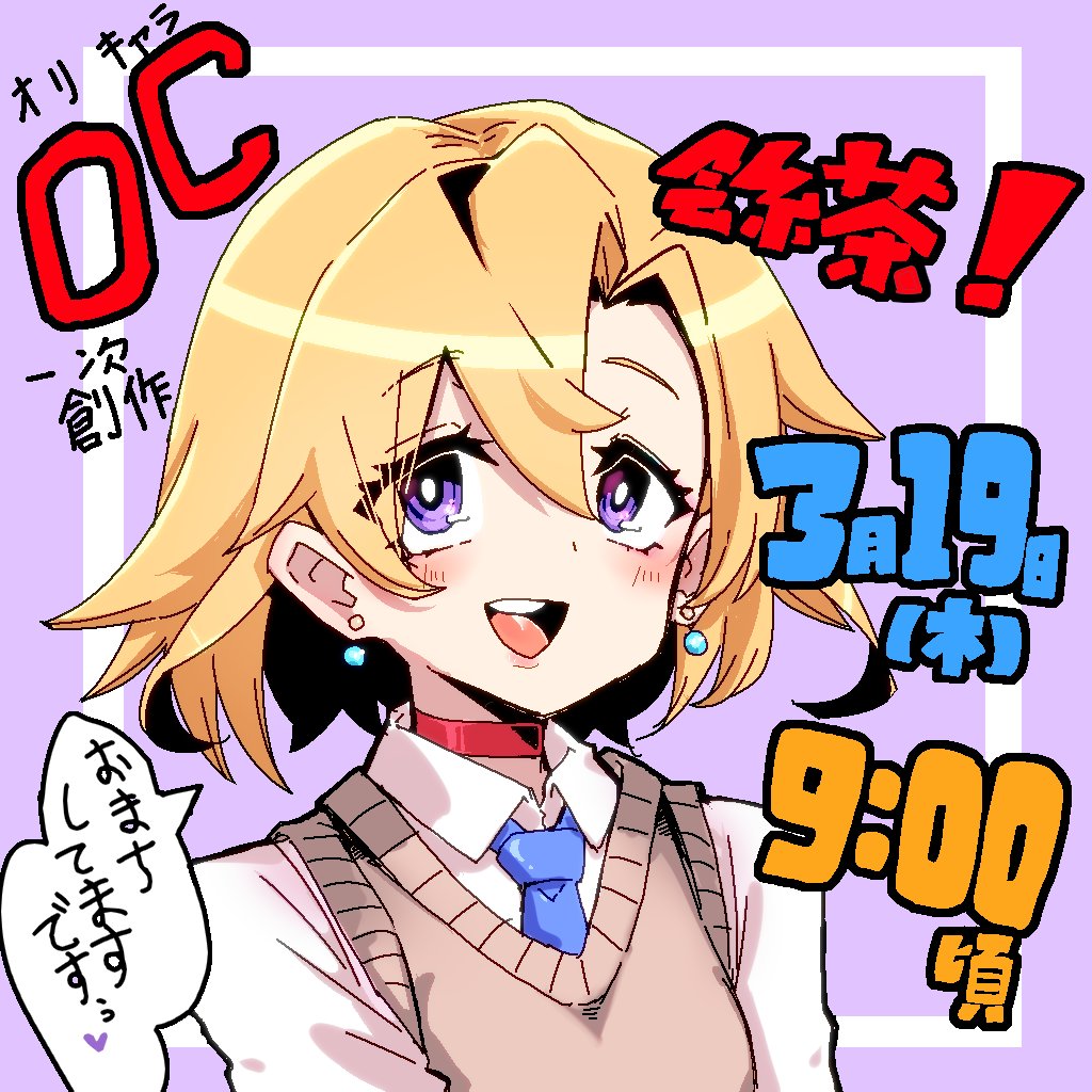 ちょっと告知が遅くなってしまいましたが
明日の夜九時頃から
「オリジナル・一次創作」の絵チャ&スペース
をやろうと思います!
みなさんのうちの子の設定とかいろいろ聞きたいです!
お話&お絵描きいたしましょう!嬉しいなー!とおもいます!!
是非遊びにきてください～!
↓場所はこちらです! 