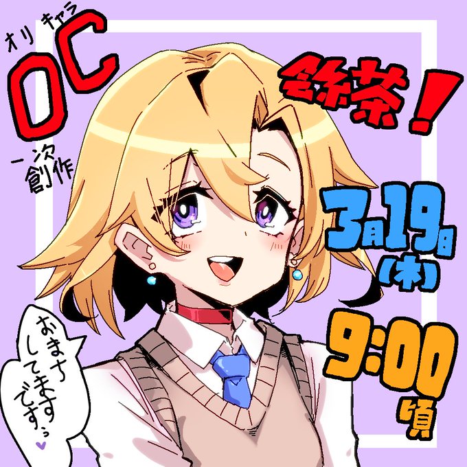 ちょっと告知が遅くなってしまいましたが
明日の夜九時頃から
「オリジナル・一次創作」の絵チャ&スペース
をやろうと思います!
みなさんのうちの子の設定とかいろいろ聞きたいです!
お話&お絵描きいたしましょう!嬉しいなー!とおもいます!!
是非遊びにきてください～!
↓場所はこちらです! 