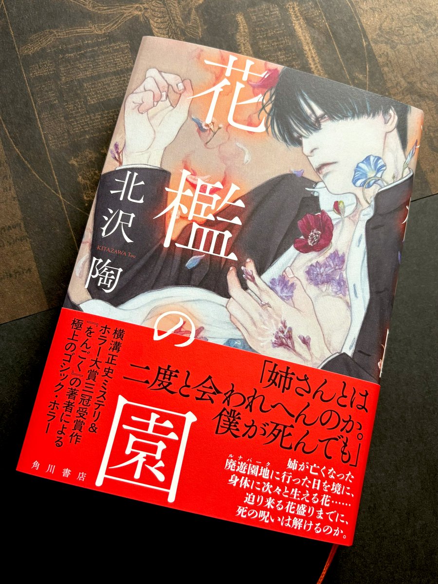 bgafab's tweet photo. 帯の台詞に惹かれて購入した「花檻の園」、面白かった〜！何より舞台がすごくツボで！時代も場所も言葉もすごく雰囲気に合っててよかった…物語も一見静かなようで読み始めたらそのまましばらく読み続けてしまう面白さでした。以下感想、少しネタバレ含みます！ #読了 https://t.co/cpGi3jyGyB