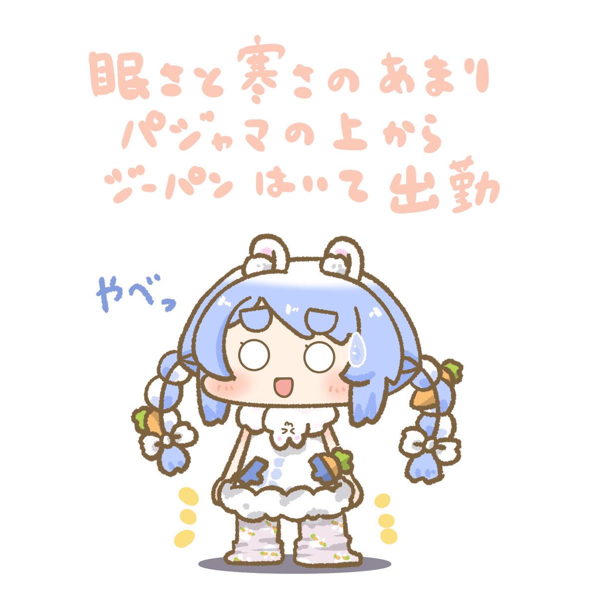 赤裸々告白_φ(･ω･*)今日はちゃんとしてるよ！
#ぺこらーと