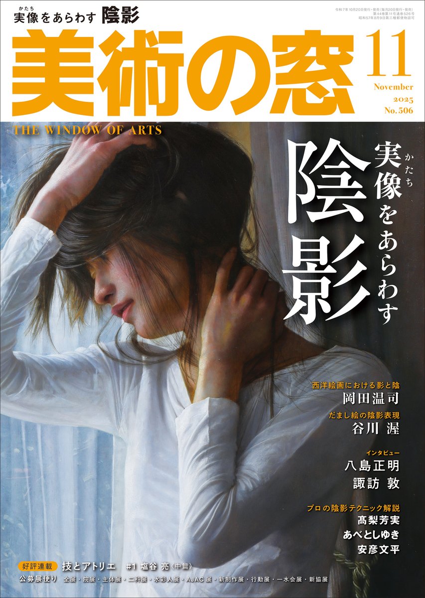 美術の窓 tweet media