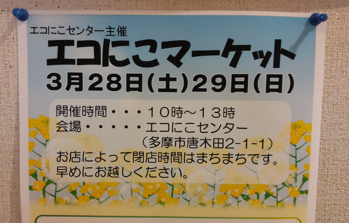 econico1's tweet photo. 3/18       今月のエコマは28.29日です。
21.22日ではありません❗️ご注意ください！ https://t.co/TjRy0HD0Fd