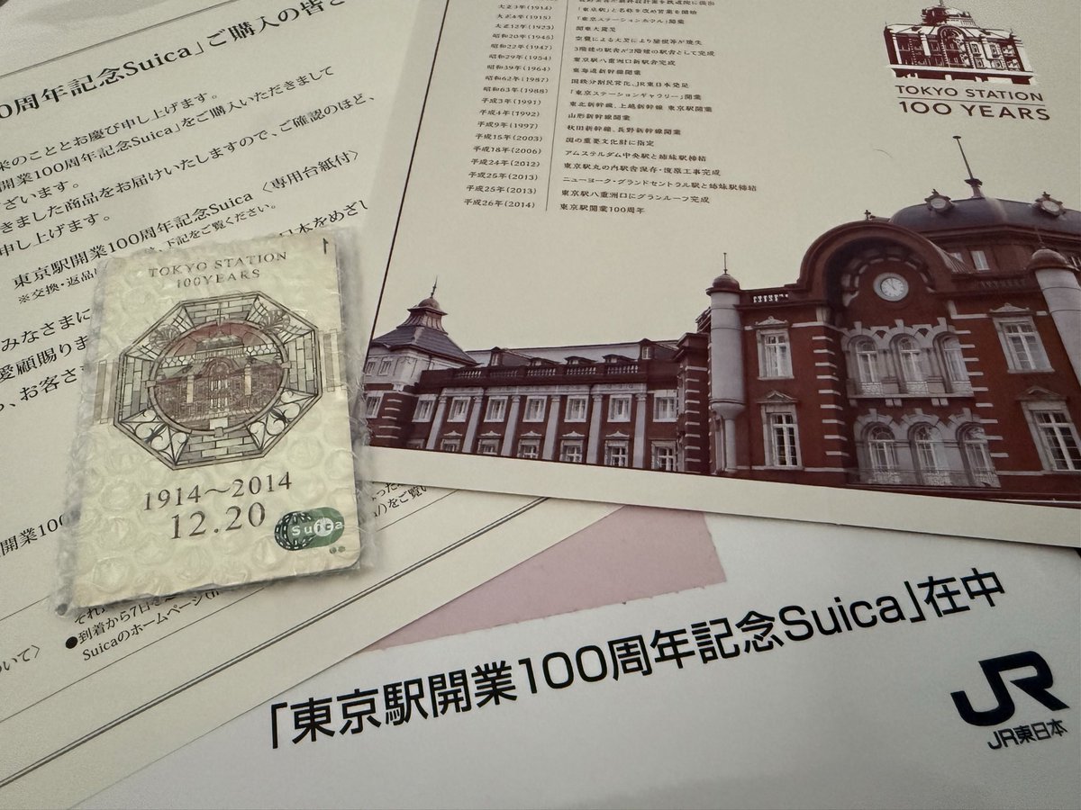 dayukoke's tweet photo. いよいよ開封する時が来たようだ。
始発で行って、買えなかった思い出が。
#東京駅開業100周年記念Suica https://t.co/qGY3VK2qoQ