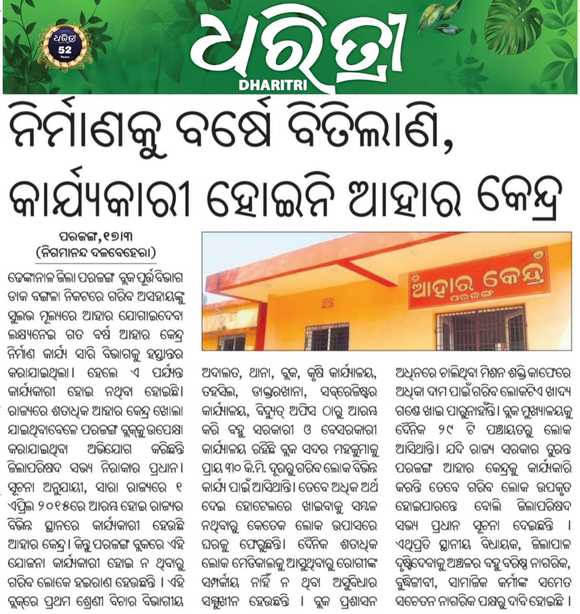SahooPikul's tweet photo. @CMO_Odisha @districtadmndkl @IPR_Odisha @Naveen_Odisha https://t.co/CicbLw7xLI