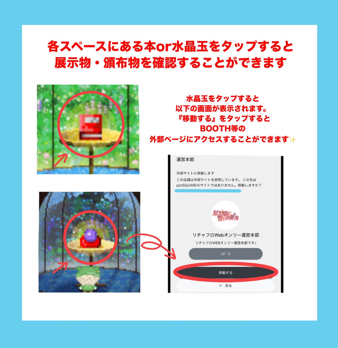 Riflori_only's tweet photo. 【💡イベントお役立ち情報③】
🔸展示物の確認・頒布物の購入について

各スペース内に表示されている、本or水晶玉をタップすることで確認・ご購入いただけます✨

詳しくは画像をご覧ください⤵︎ https://t.co/JOKQ8yYbg6