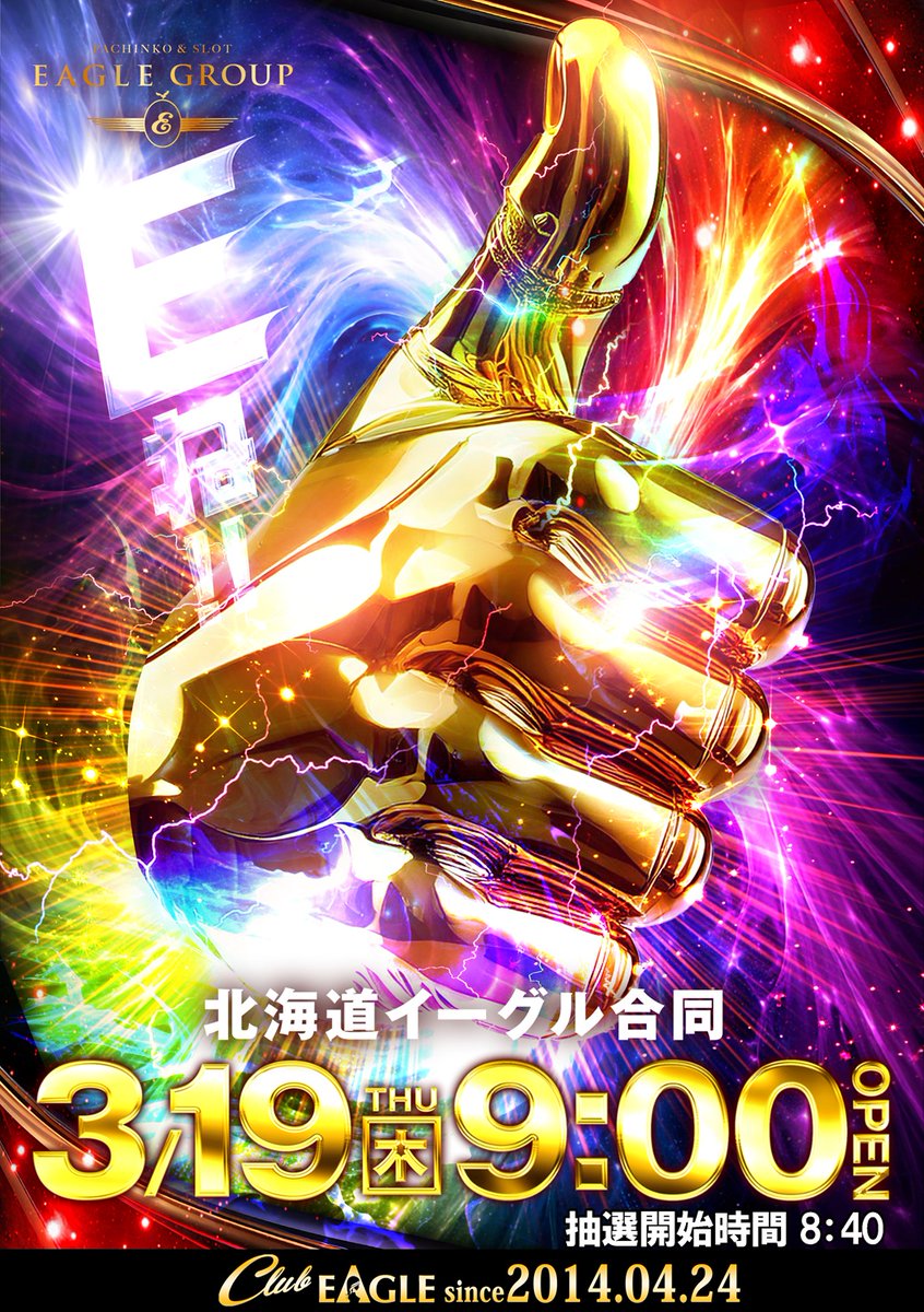 クラブイーグル千歳店 tweet media