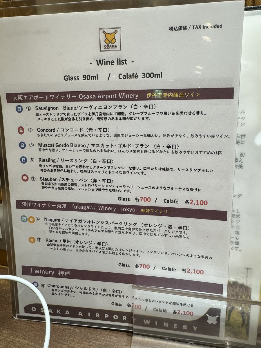 anajalspg's tweet photo. 2026-03-11   大阪エアポートワイナリー
165食目。実質タダ飯再開。

　随分アップ忘れてたので画像のみ

ワインは大幅？入替

#ワイン飲み放題 https://t.co/mQxiwAEepm