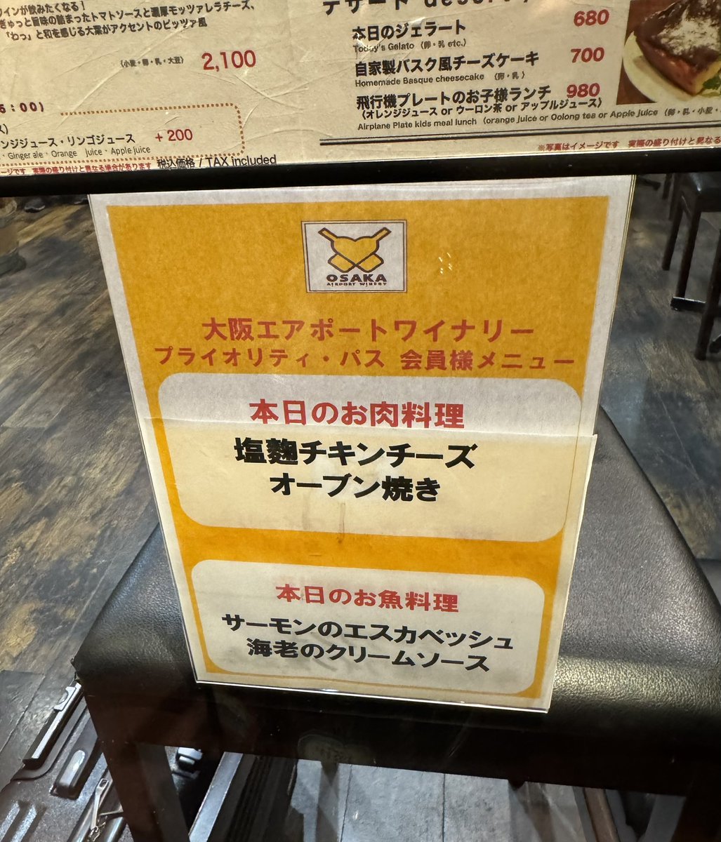 anajalspg's tweet photo. 2026-03-11   大阪エアポートワイナリー
165食目。実質タダ飯再開。

　随分アップ忘れてたので画像のみ

ワインは大幅？入替

#ワイン飲み放題 https://t.co/mQxiwAEepm