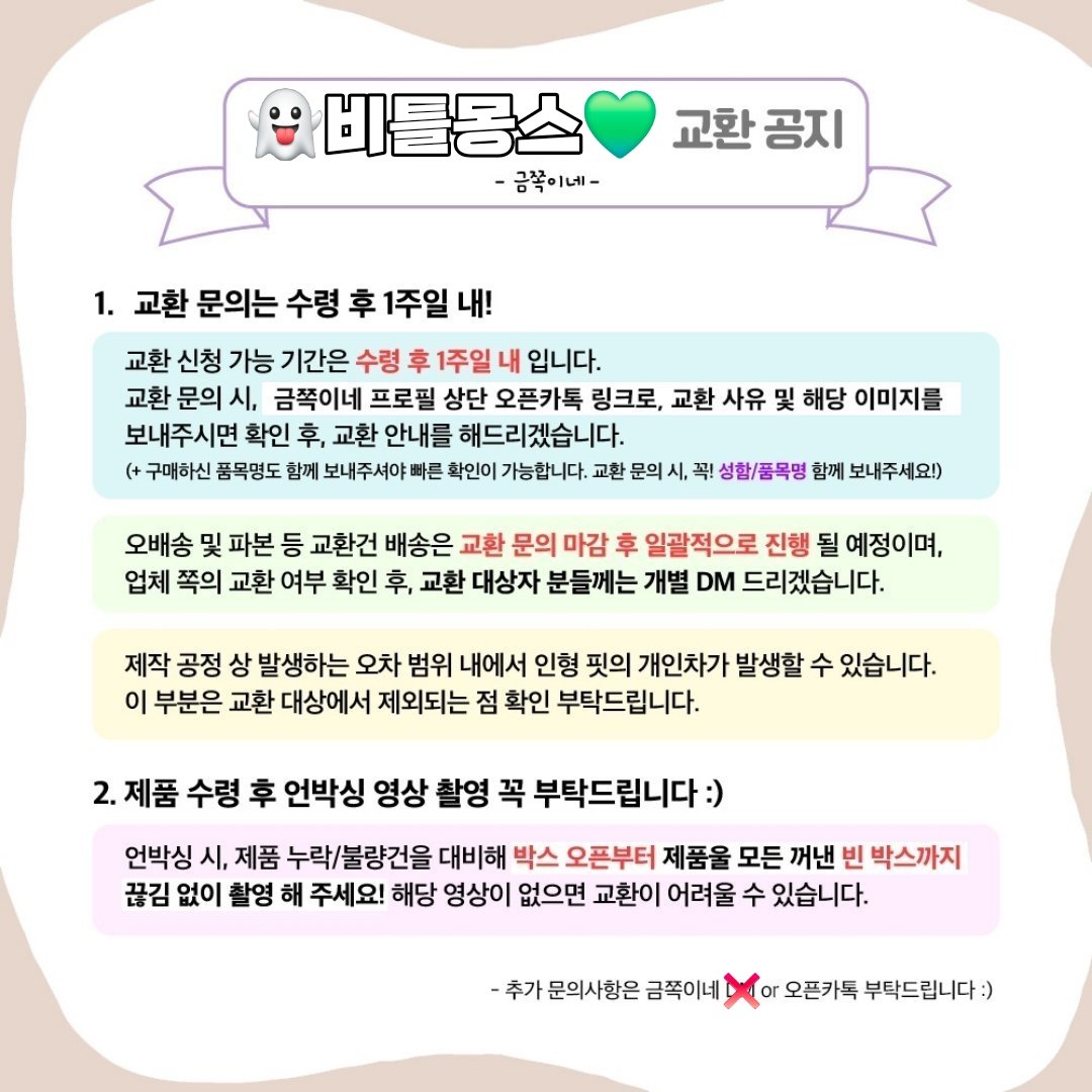 xia_look's tweet photo. 💚 비틀몽스 10cm &amp; 15cm
추가 제작건 오늘 출고 완료됐다고합니다!

업체측에서 분명 무조건 월요일 출고해주신다고 했는데..🥲 대신 사과드립니다 😂

📦 CJ대한통운 어플로 자동으로 택배 조회 가능합니다

✔️ 교환 문의는 수령 후 일주일 이내
📷 택배 개봉시 동영상 촬영 필수 https://t.co/PAgFRPfdy9