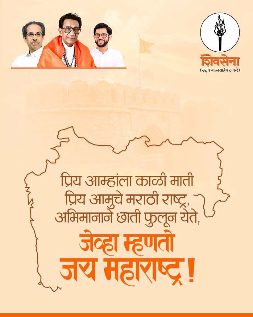 ShivSena - शिवसेना Uddhav Balasaheb Thackeray tweet media