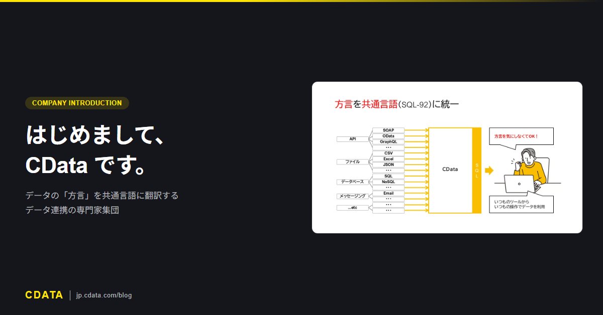 CData Software Japan tweet media