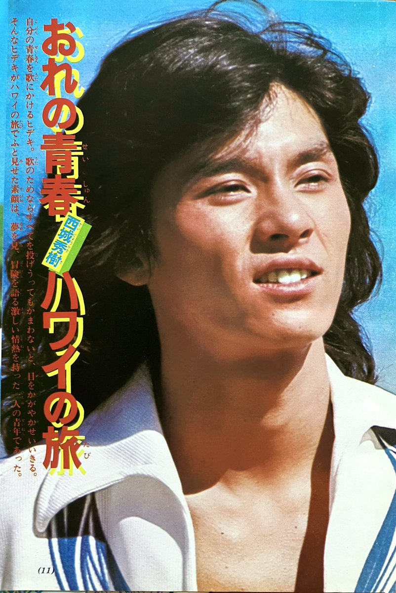 西城秀樹 #西城秀樹オリジナルアルバム復刻第10弾発売 #HidekiSaijo