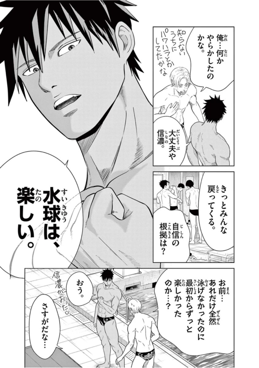 マイナースポーツ「水球」が大好きなのに、どうしてもできない理由がある。6/6 