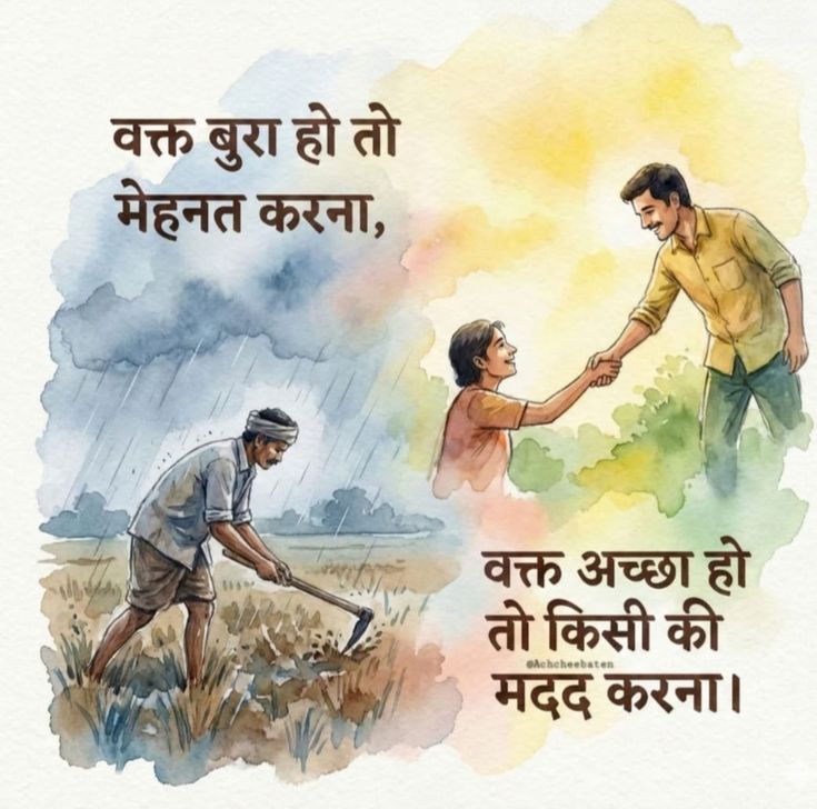 realopparihar's tweet photo. वक्त हर किसी का बदलता है…

जब समय बुरा हो, तो शिकायत नहीं—मेहनत करनी चाहिए।
और जब समय अच्छा हो, तो घमंड नहीं—किसी का सहारा बनना चाहिए।

क्योंकि जिंदगी का असली मतलब सिर्फ आगे बढ़ना नहीं,
बल्कि दूसरों को भी साथ लेकर चलना है। 💯

#LifeLesson #Motivation #HelpOther https://t.co/VdKRd1TkmM