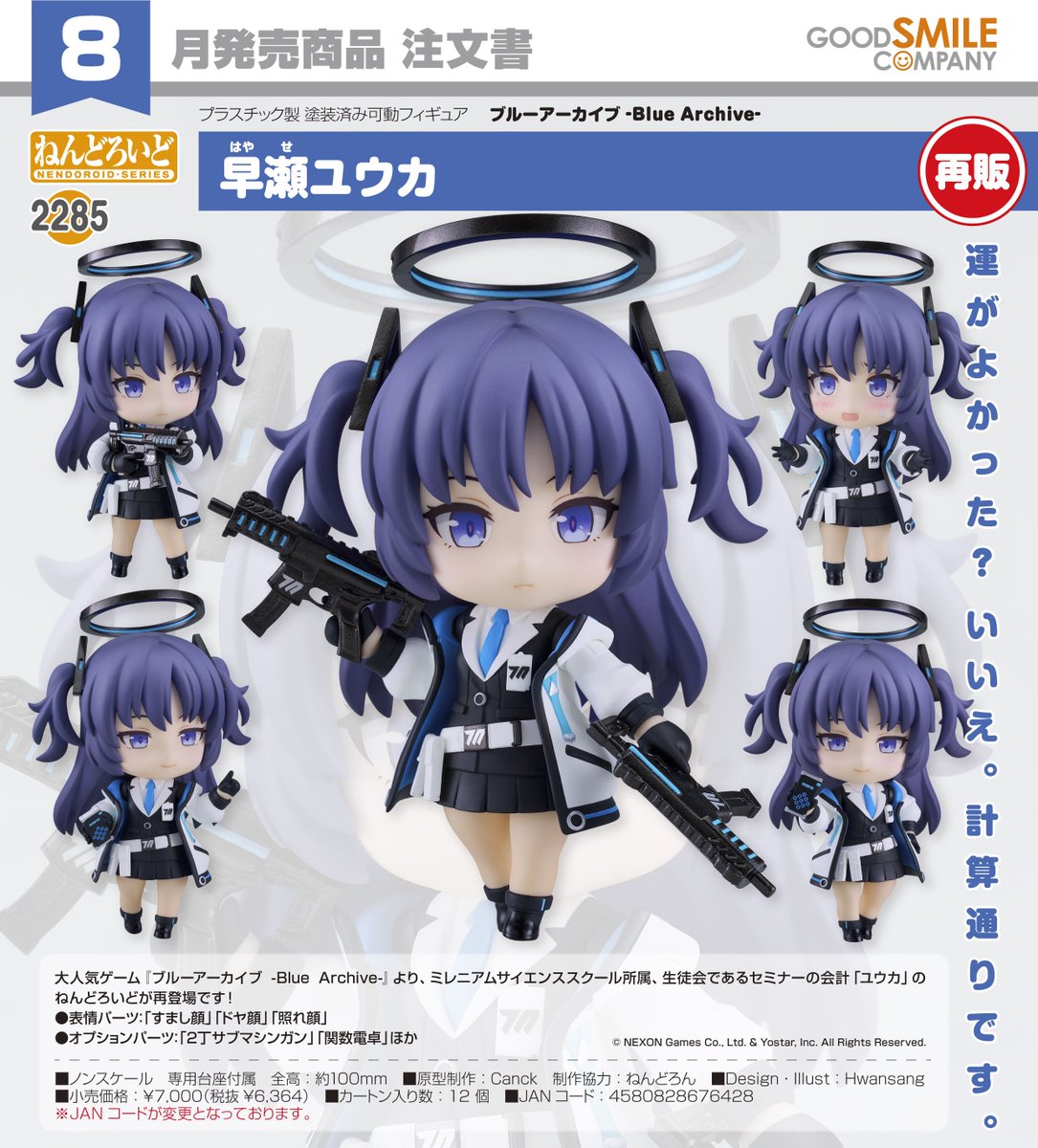 ブルアカ グッズ情報（ブルーアーカイブ） tweet media