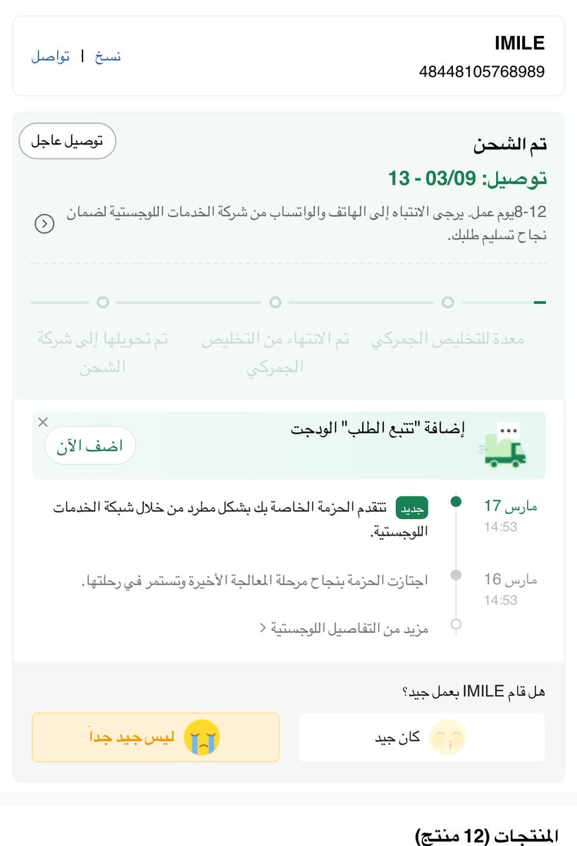AR6507140939175's tweet photo. آخر مره اطلب من شي ان بموسم مو معقوله عشرين يوم عشان تتحديثث  ولما فرحت أنه تحديث  الطلب ٥ايام جمارك !؟؟؟؟وشركة ايمايل أسلمتها ولا أي تجاوب أسوء شركة شحن  @iMile_KSA @SHEIN_AR https://t.co/39sbPe4Z16