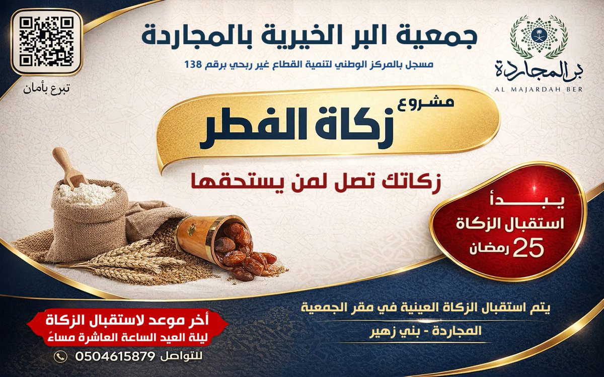 زكاة الفطر طهرة للصائم، فلا تنس إخراجها

عن ابن عمر رضي الله عنهما قال: "فرض رسولُ الله ﷺ زكاة الفطر, صاعًا من تمرٍ, أو صاعًا من شعيرٍ، على العبد والحرِّ, والذكر والأنثى, والصَّغير والكبير, من المسلمين, وأمر بها أن تُؤدَّى قبل خروج الناس إلى الصلاة"
#زكاة_الفطر