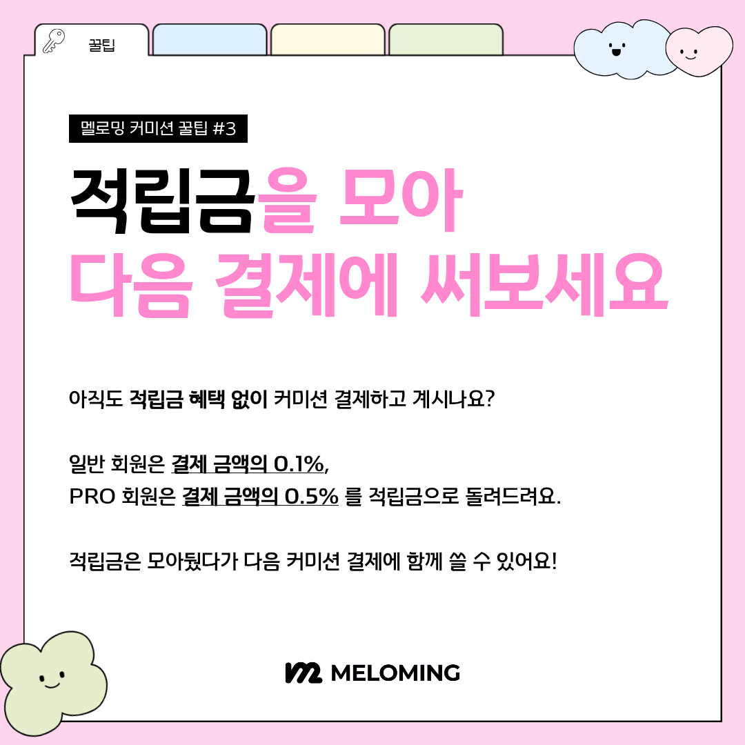 멜로밍 커미션 tweet media