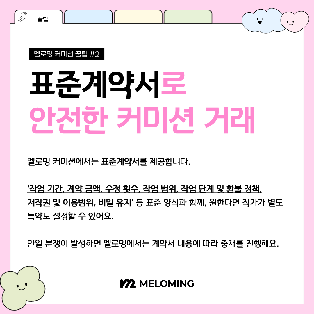 멜로밍 커미션 tweet media