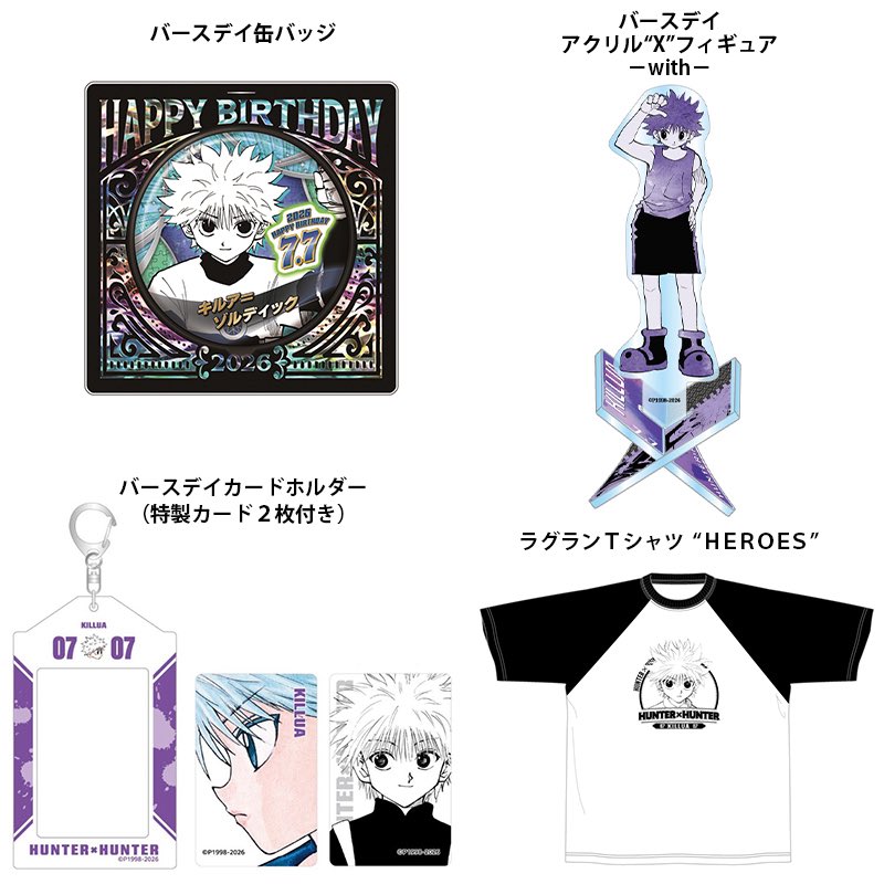 HUNTER×HUNTER(ハンターハンター)グッズ情報【非公式】 tweet media