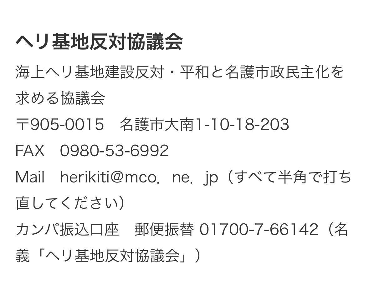 fm21wannuumui's tweet photo. これは憶測ですが、
事故を起こした船の運営母体の
ヘリ基地反対協議会に対して、
船のスタッフ1人に対しての5千円の
報酬以外に、この団体への相当の
寄付がされており、金を頂いた以上、
船に乗せなければならない、
と船長が考えて出港したのなら
余りにも生徒たちが不憫である。
記者には学校が団体への寄付をしたか
ぜひ追及していただきたい。
もしやっていたのなら
修学旅行が反基地団体の
資金源になっているということです。

https://t.co/mkO3nkoZmm