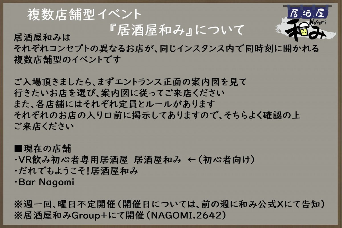居酒屋「和み」 tweet media
