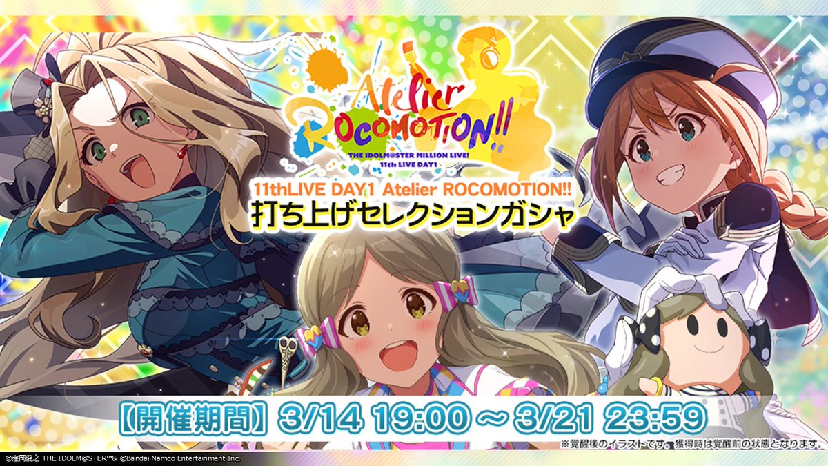 🎨┈┈┈┈┈┈┈⁺ ⊹˚. #ミリオン11th DAY1 Atelier ROCOMOTION