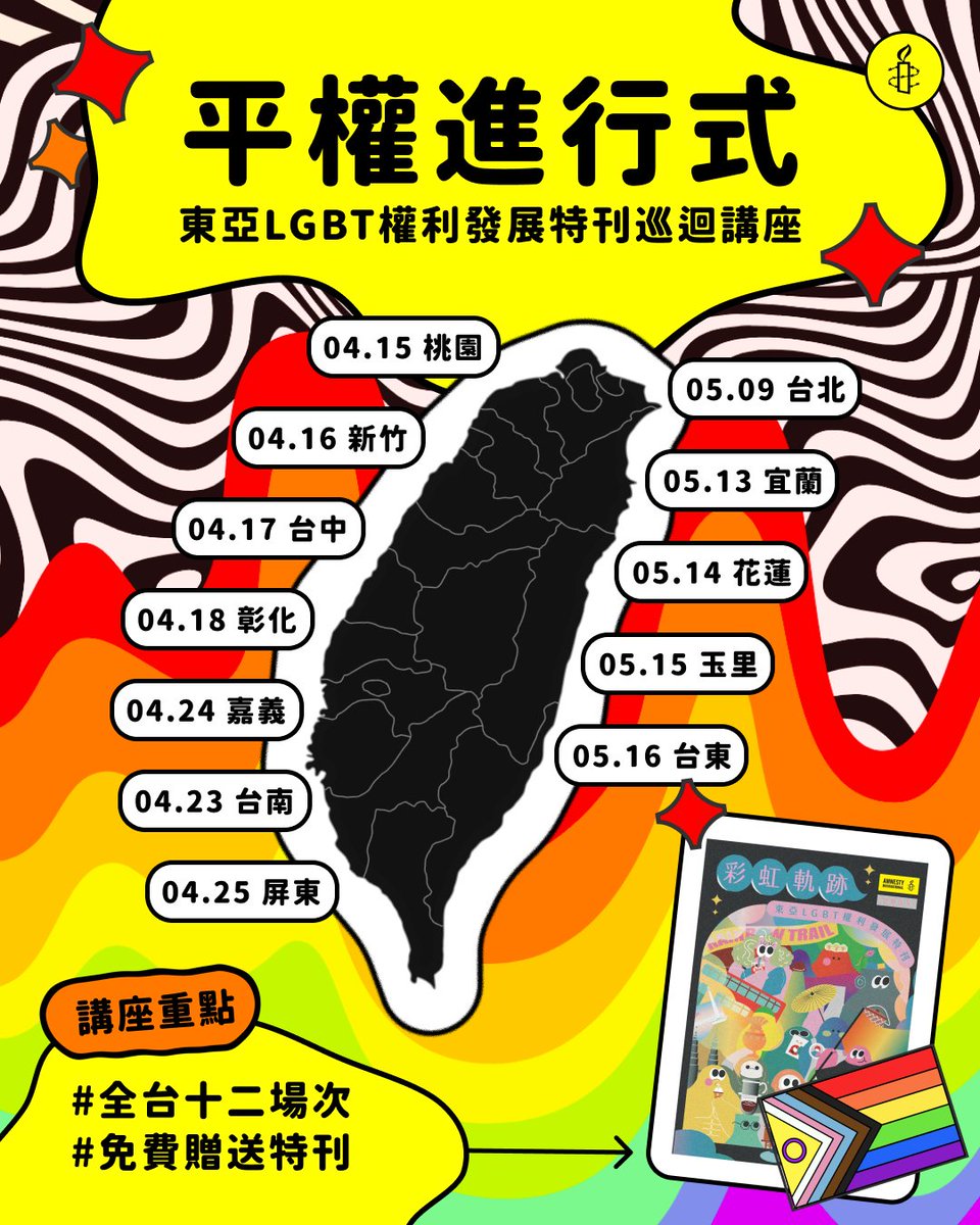 國際特赦組織台灣分會 tweet media