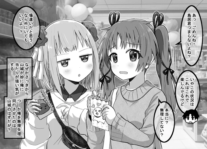 疎遠になった幼馴染と近づく話16(2/2)(゜□、゜) 