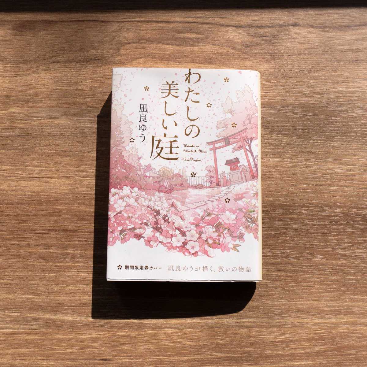 凪良ゆう tweet media