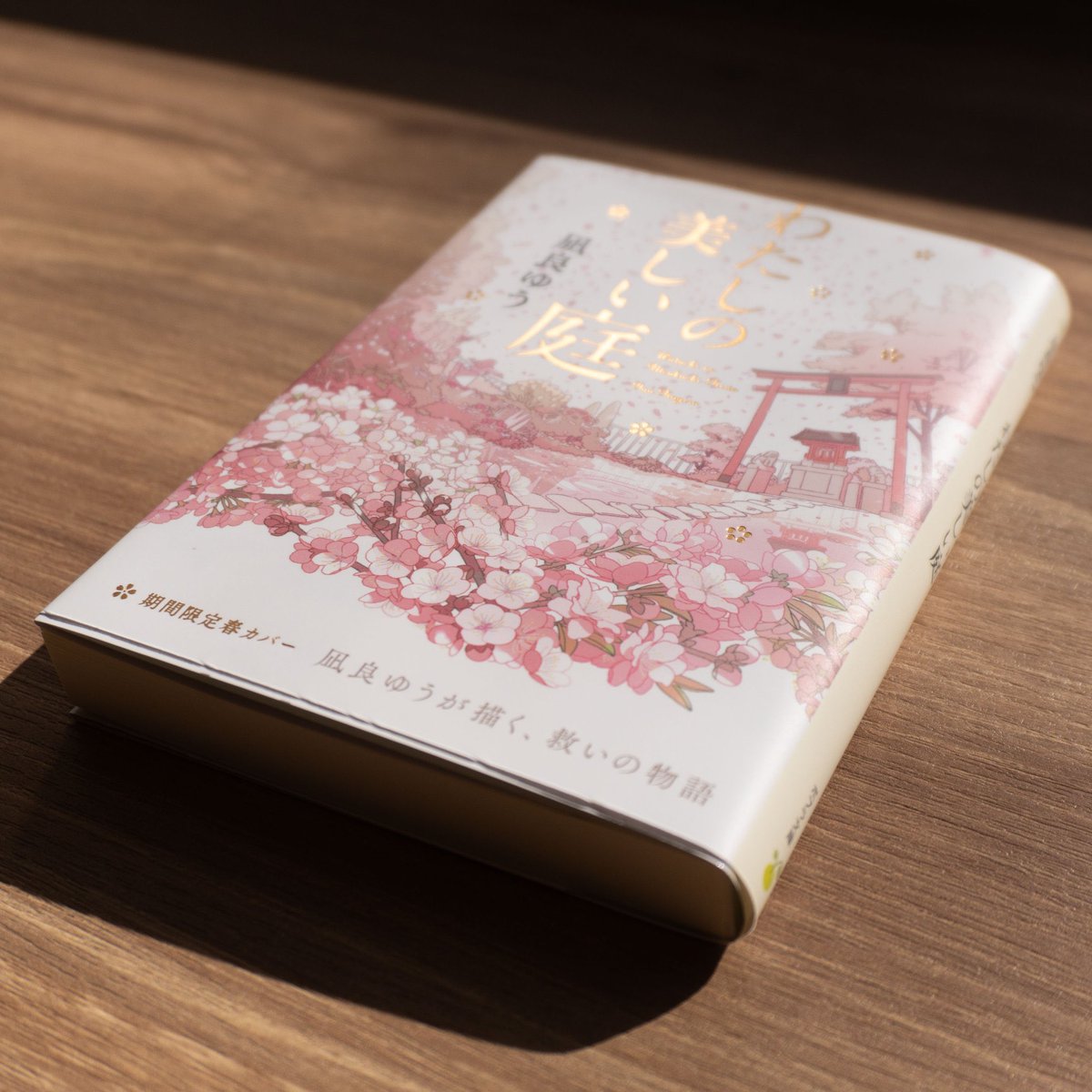 凪良ゆう tweet media