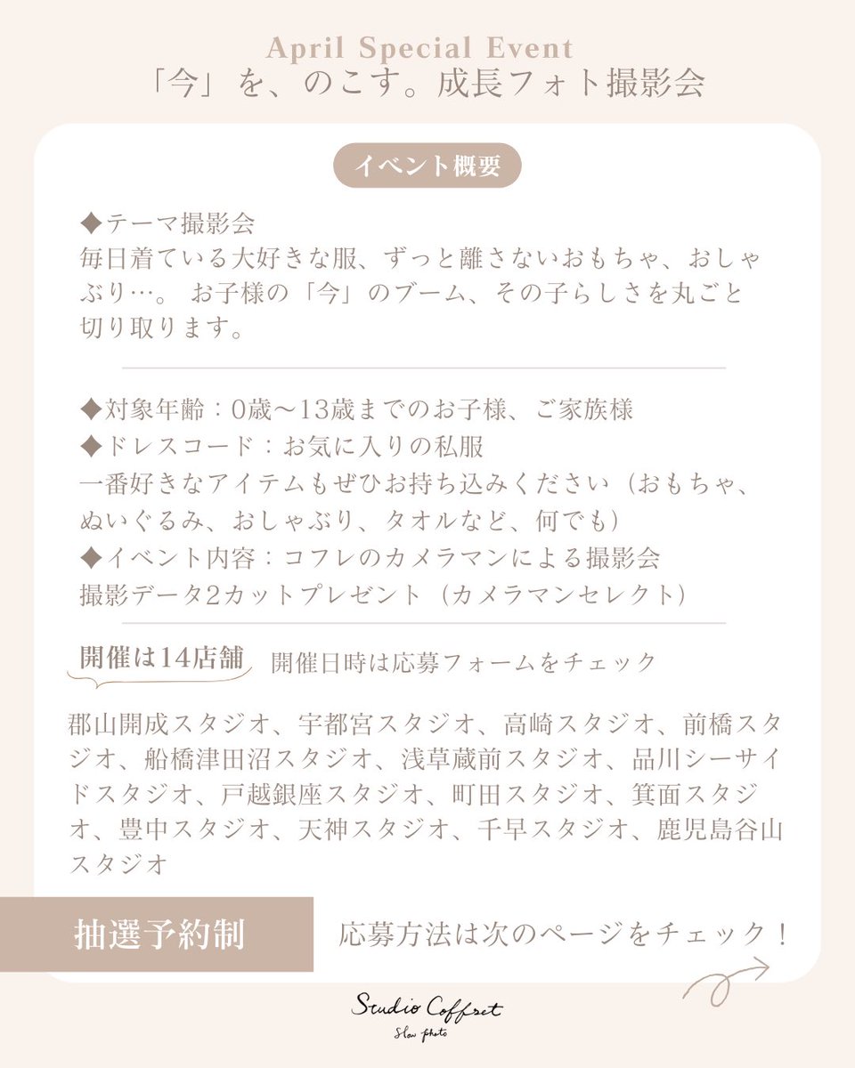スタジオコフレ公式 tweet media