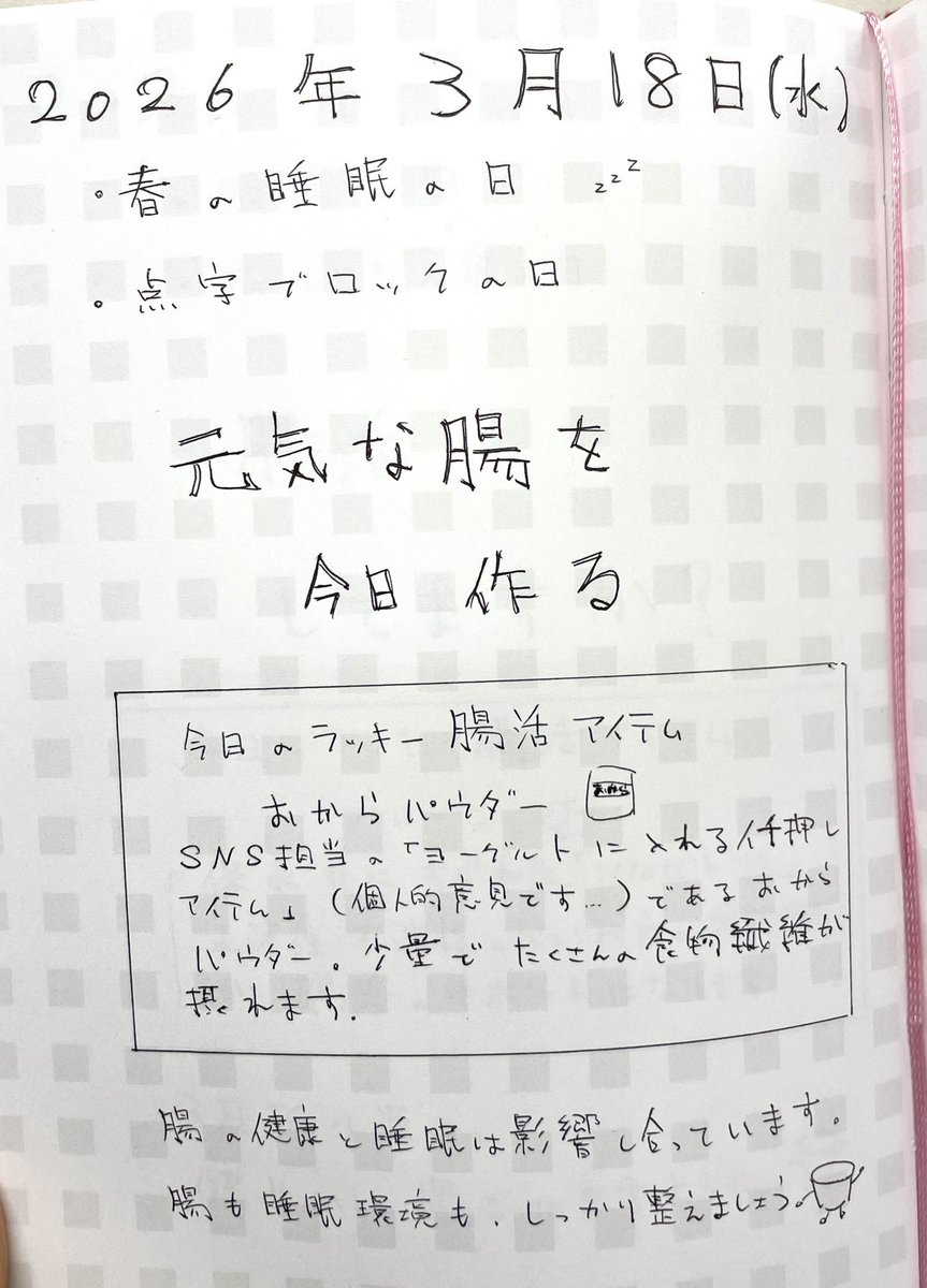 ㈱ニューミクロス 公式【腸内活性ヨーグルメイト】 tweet media