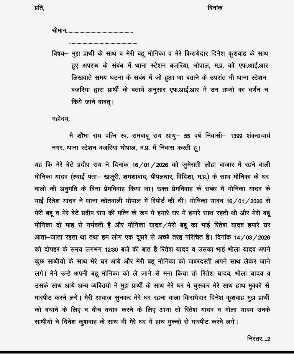 beingAkashRai95's tweet photo. @CollectorBhopal Thana barajiya ka mamla , meri profile pr or bhi post h sir, please help https://t.co/HM0gcZGqpn